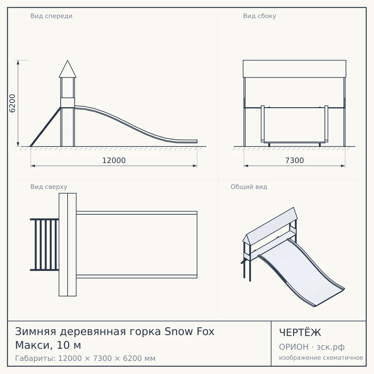 Зимняя деревянная горка Snow Fox Макси, 10 м — чертёж