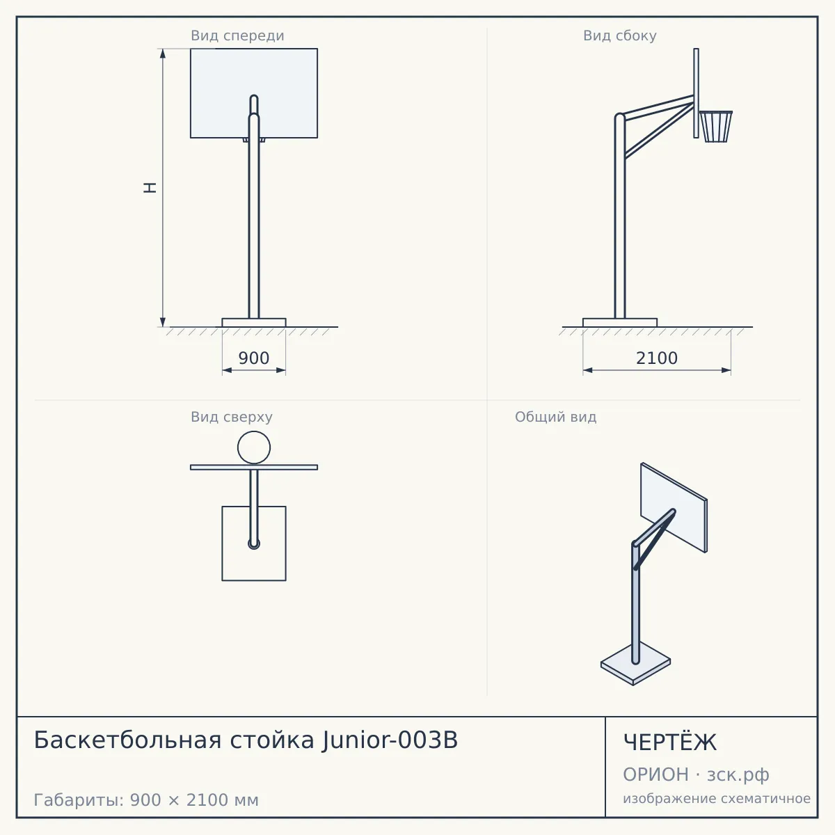 Баскетбольная стойка Junior-003В — чертёж