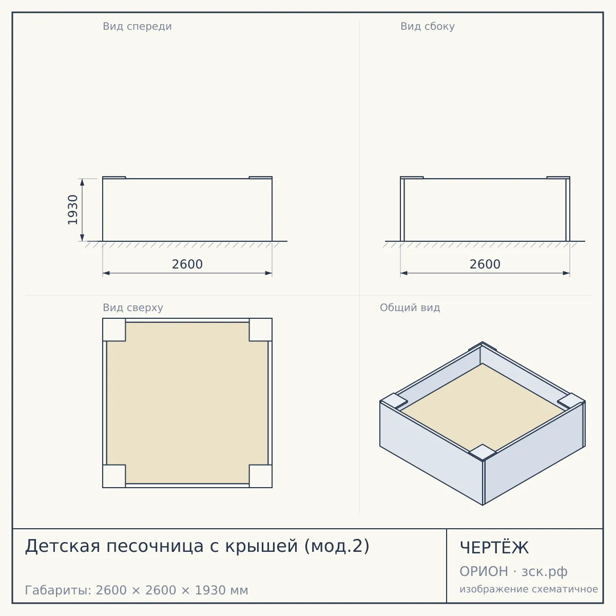 Детская песочница с крышей (мод.2) — чертёж