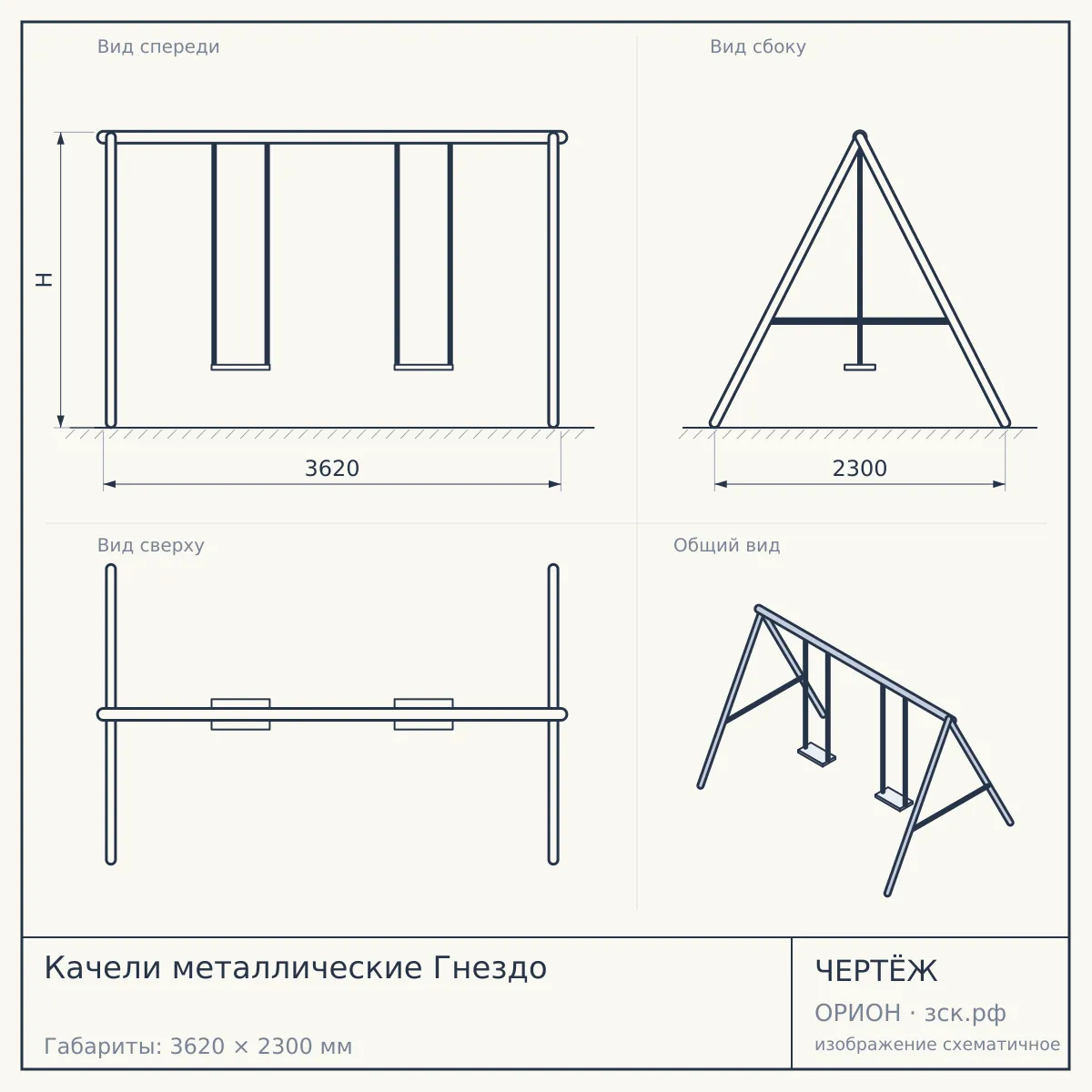 Качели металлические Гнездо — чертёж