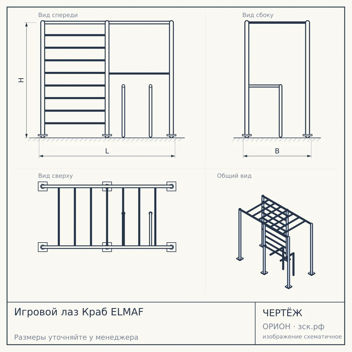 Игровой лаз Краб ELMAF — чертёж