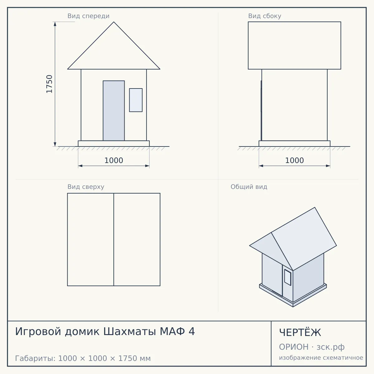 Игровой домик Шахматы МАФ 4 — чертёж