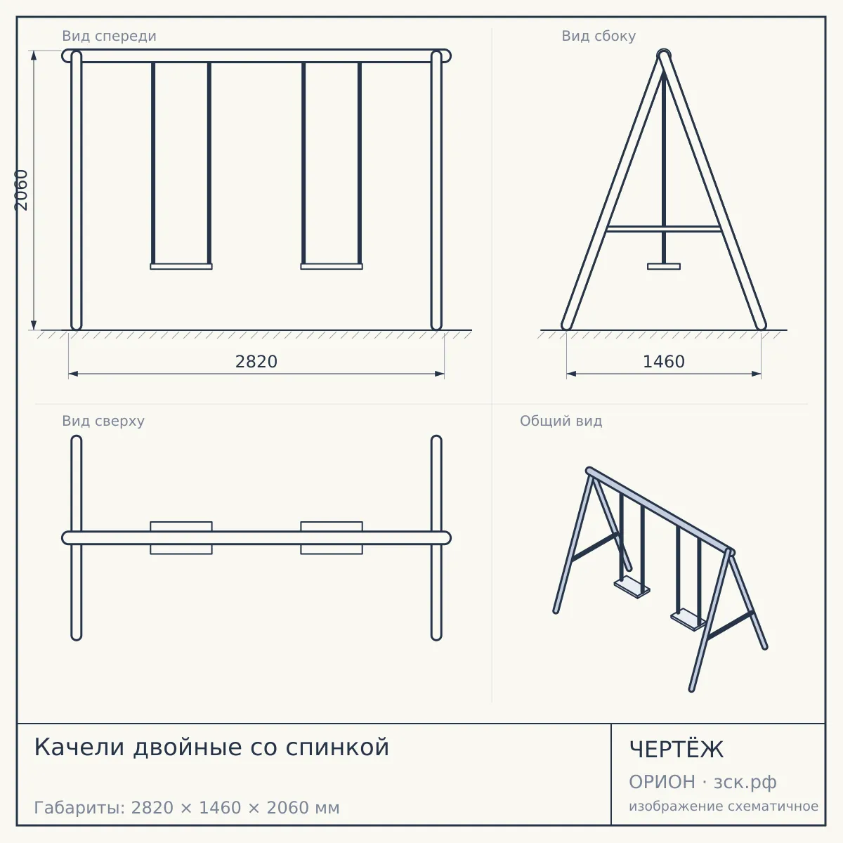 Качели двойные со спинкой — чертёж