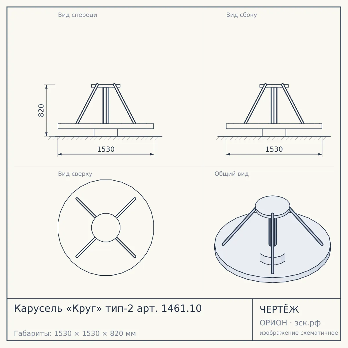 Карусель «Круг» тип-2 арт. 1461.10 — чертёж