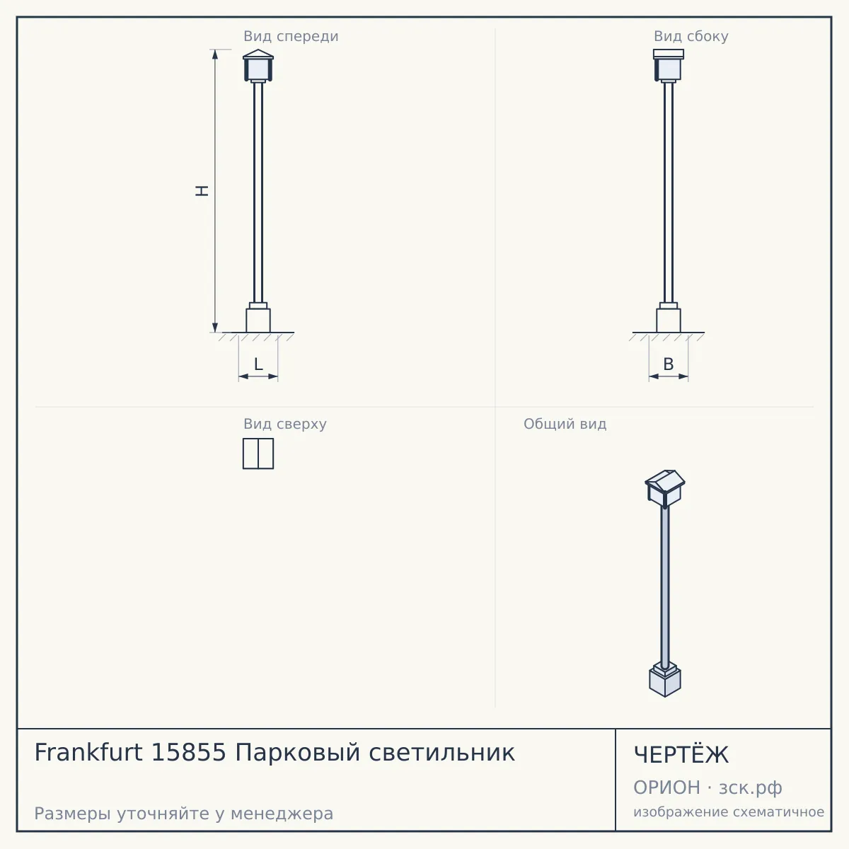 Frankfurt 15855 Парковый светильник — чертёж