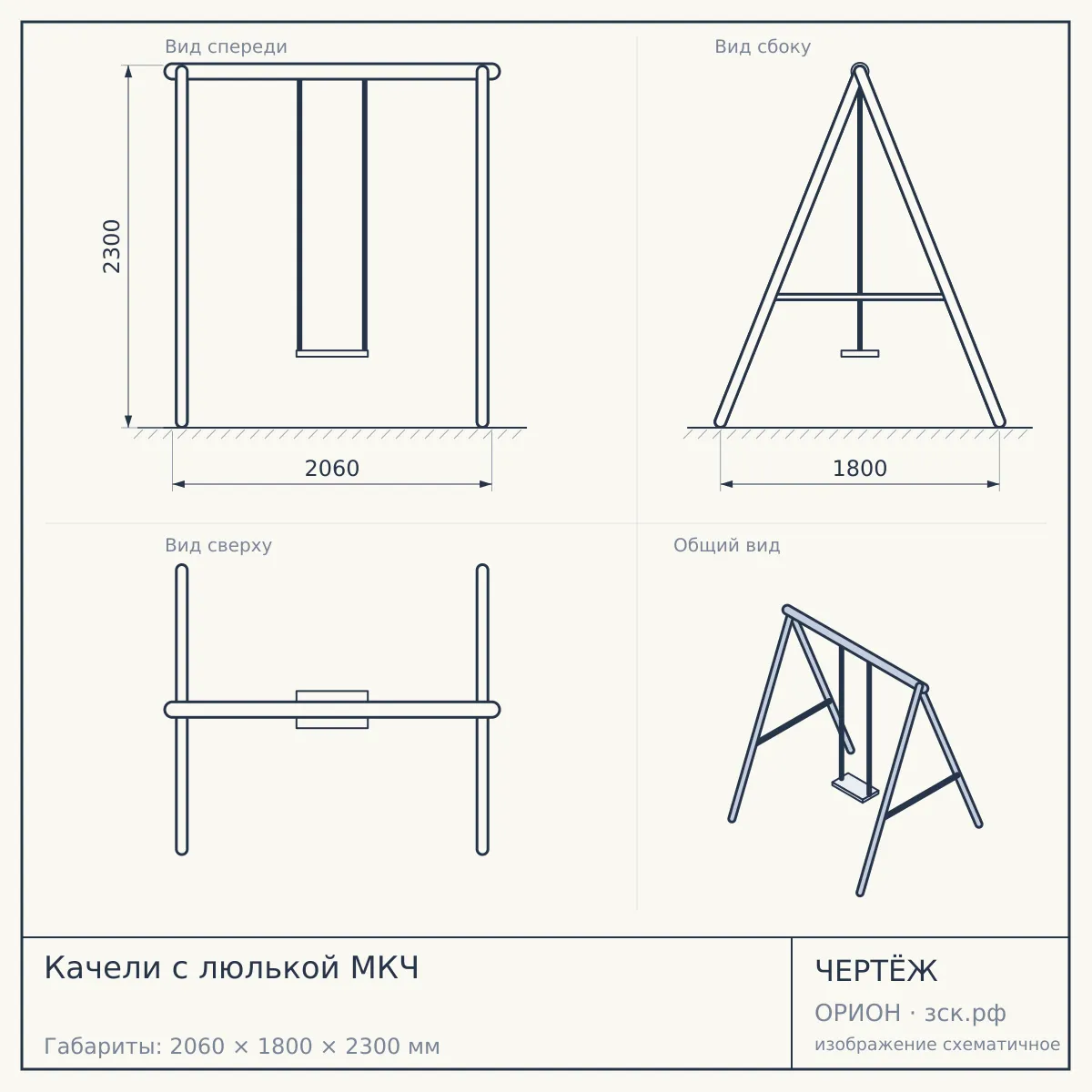 Качели с люлькой МКЧ — чертёж