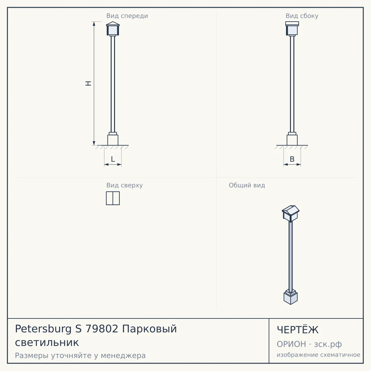 Petersburg S 79802 Парковый светильник — чертёж
