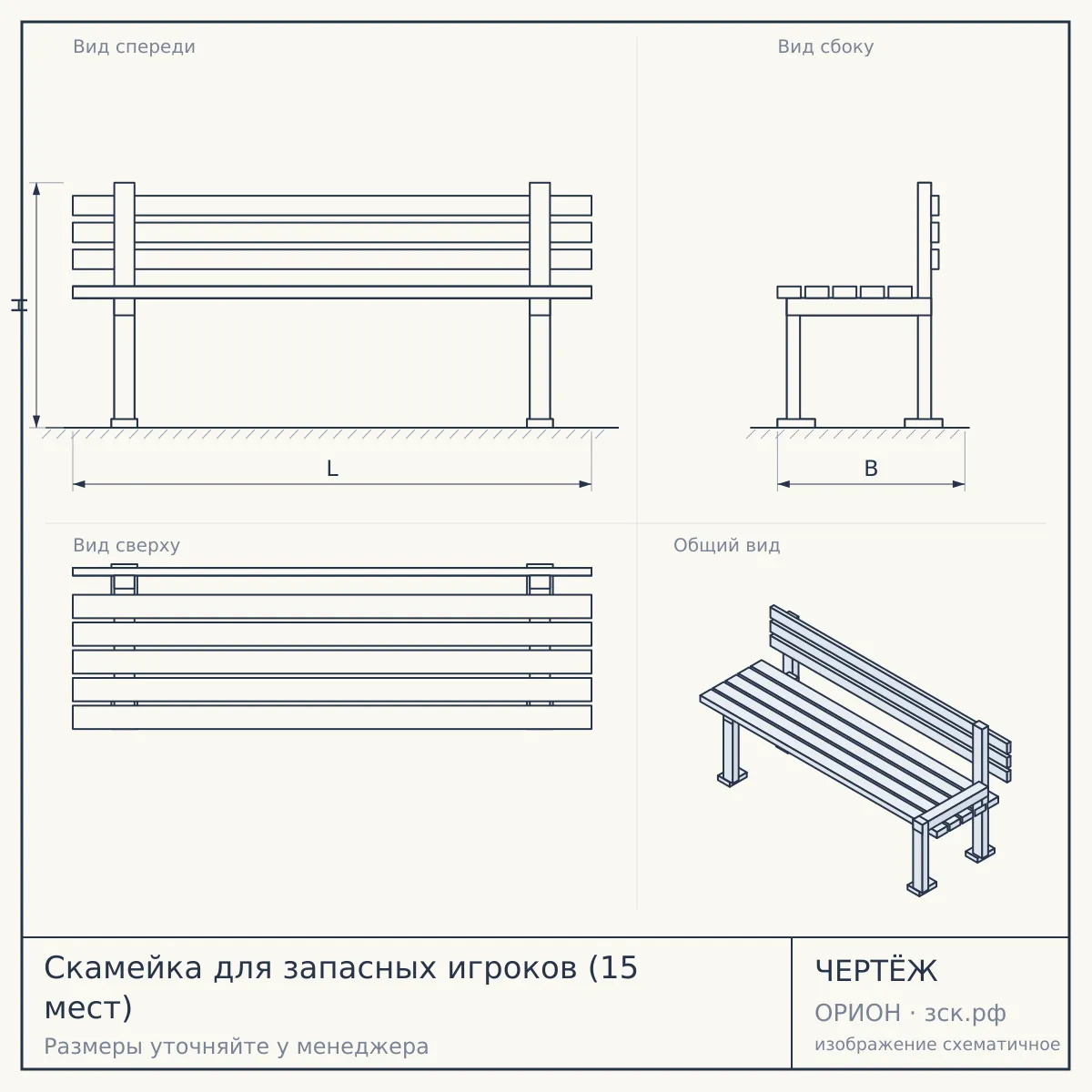 Скамейка для запасных игроков (15 мест) — чертёж