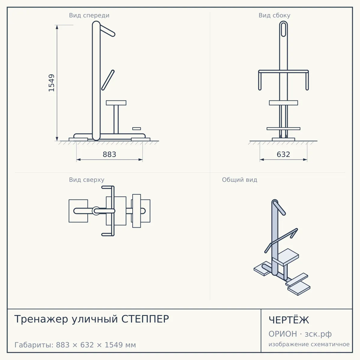 Тренажер уличный СТЕППЕР — чертёж