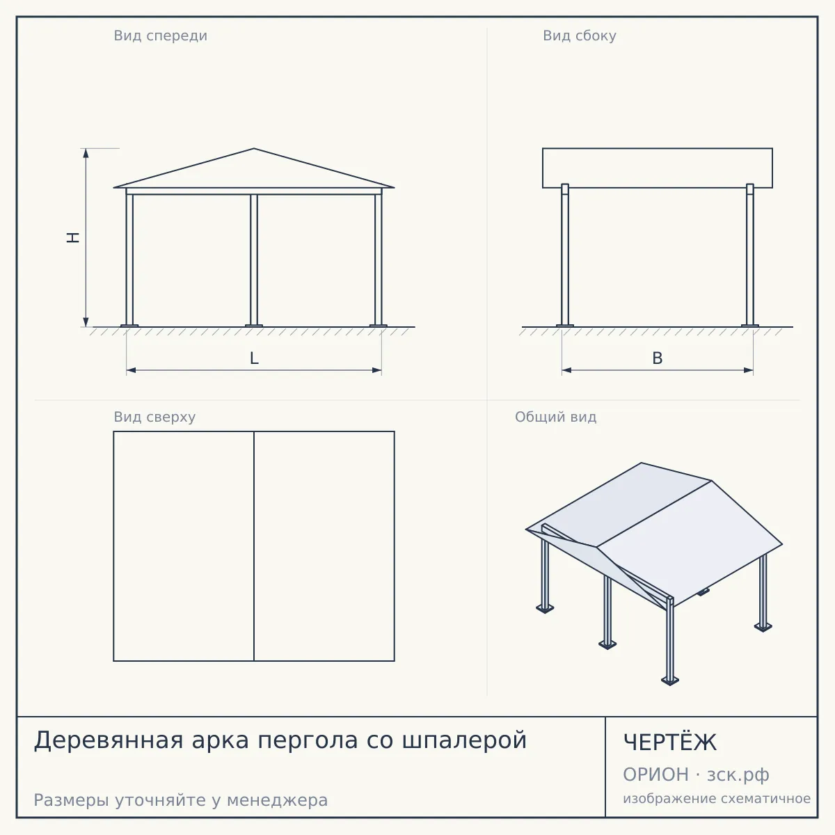 Деревянная арка пергола со шпалерой — чертёж