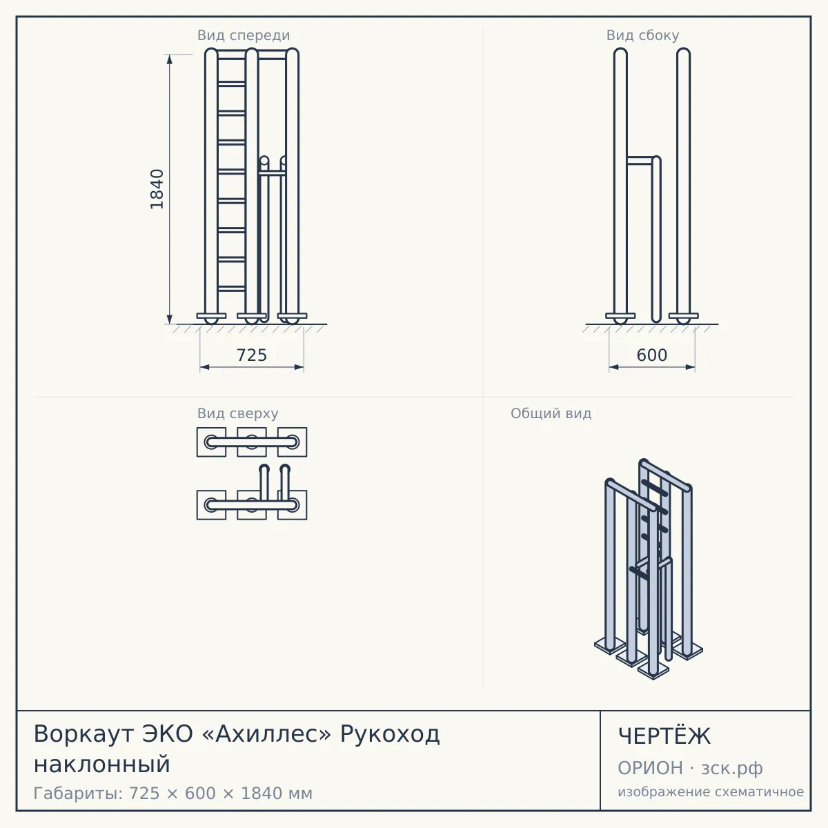 Воркаут ЭКО «Ахиллес» Рукоход наклонный — чертёж