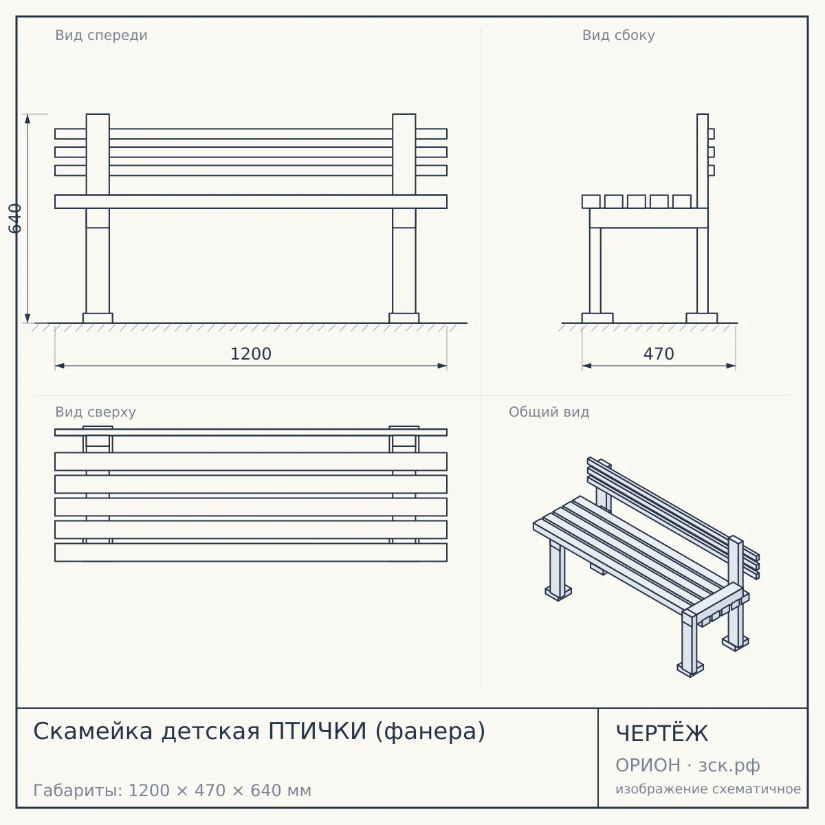 Скамейка детская ПТИЧКИ (фанера) — чертёж