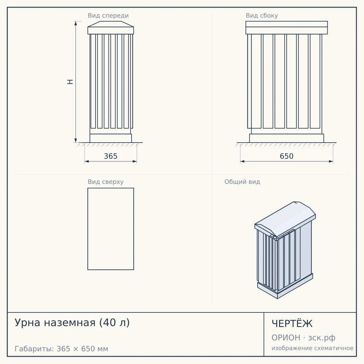 Урна наземная (40 л) — чертёж