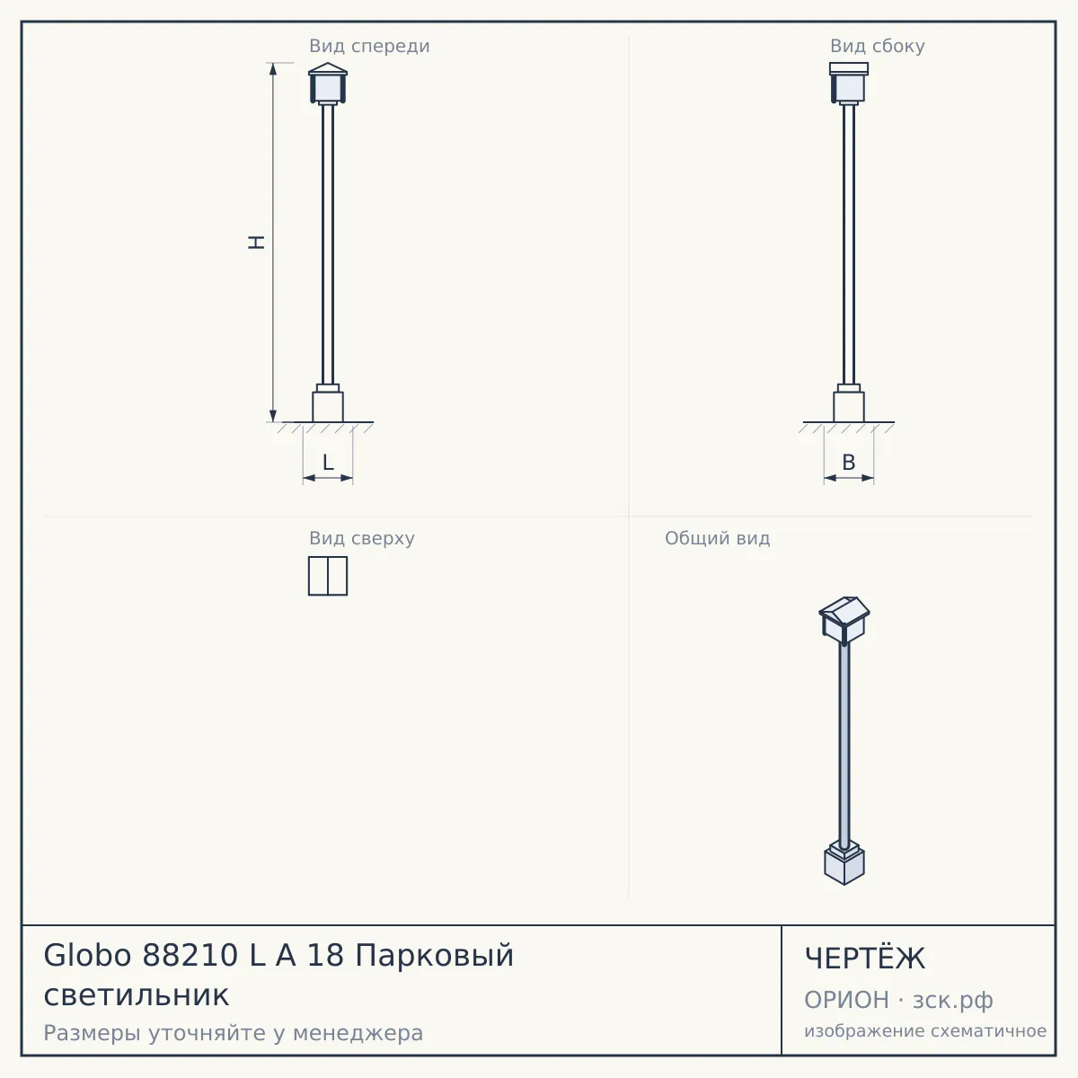 Globo 88210 L A 18 Парковый светильник — чертёж