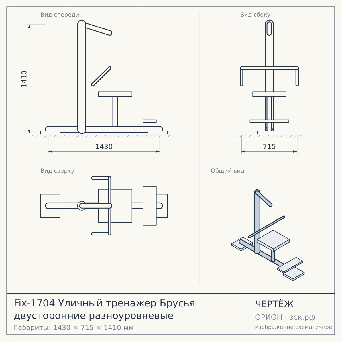 Fix-1704 Уличный тренажер Брусья двусторонние разноуровневые — чертёж
