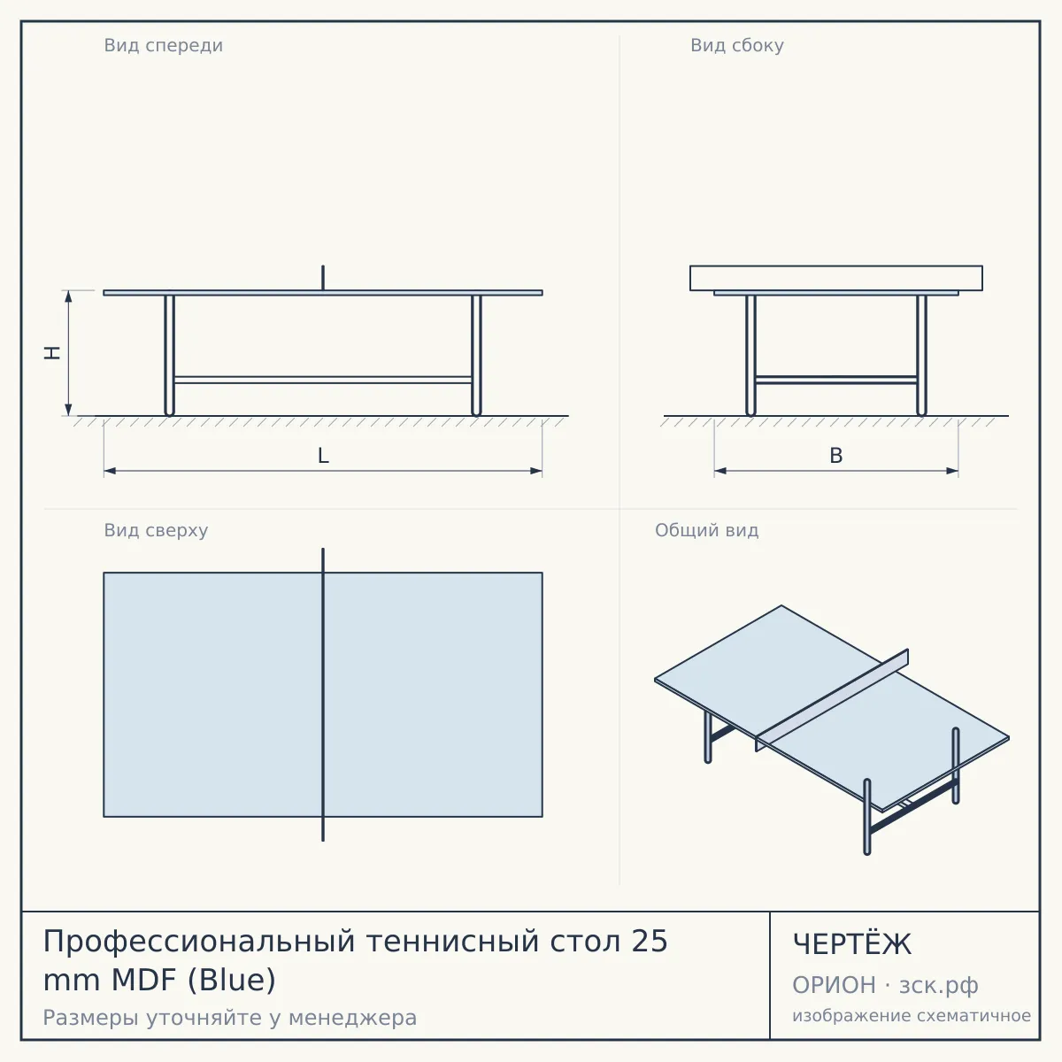 Профессиональный теннисный стол 25 mm MDF (Blue) — чертёж