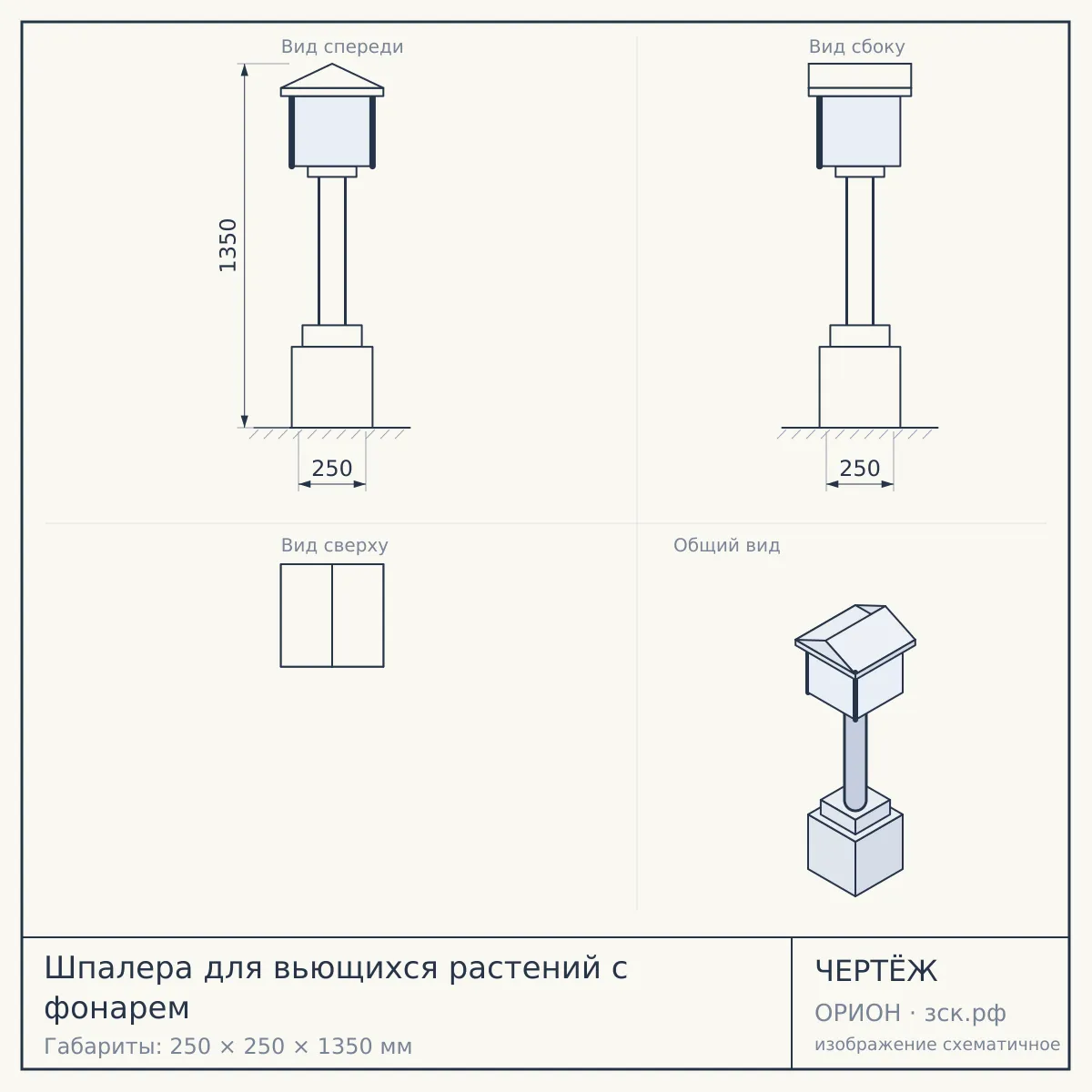 Шпалера для вьющихся растений с фонарем — чертёж