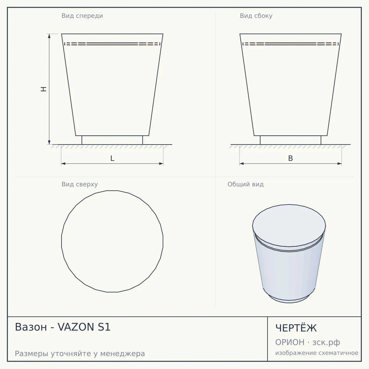 Вазон - VAZON S1 — чертёж