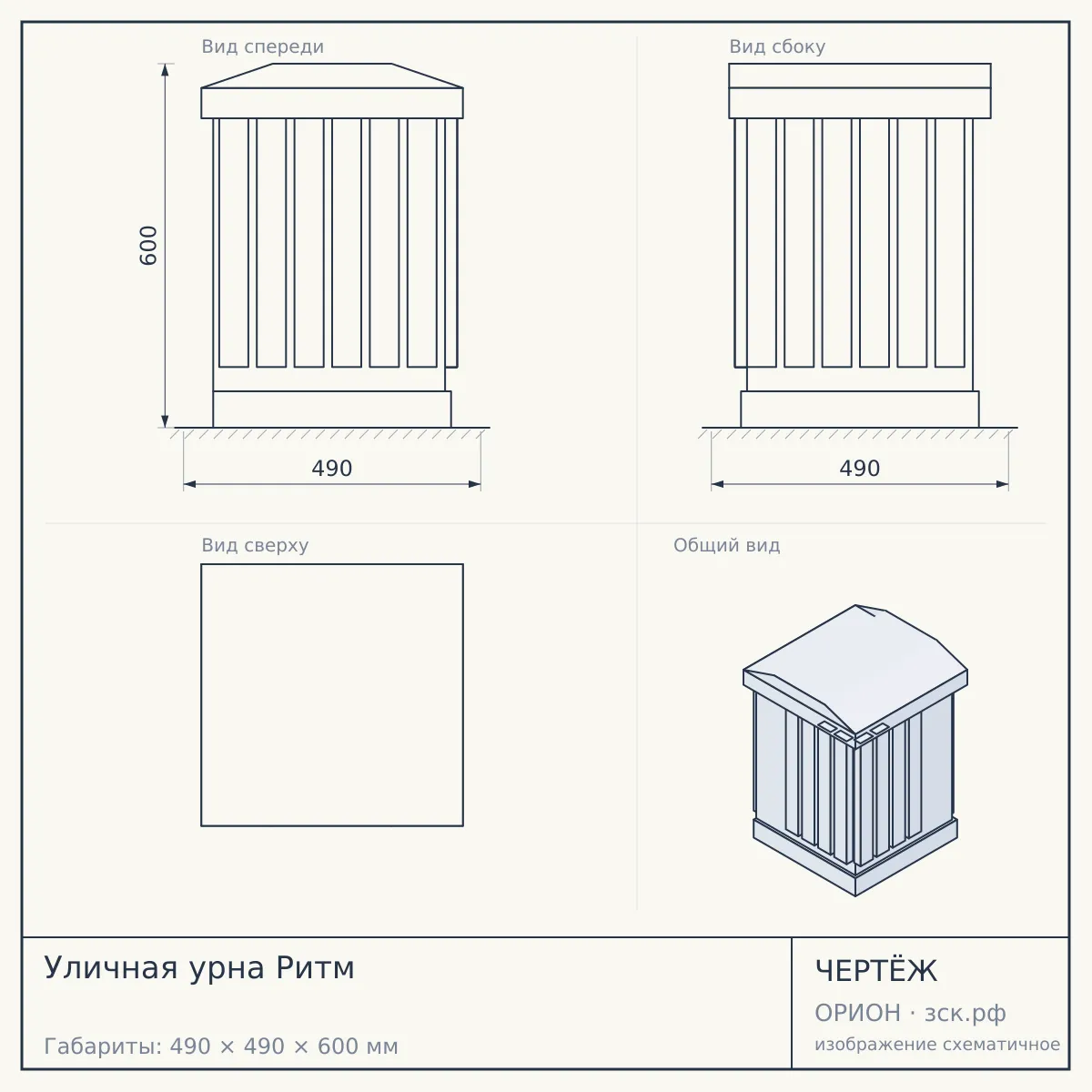 Уличная урна Ритм — чертёж