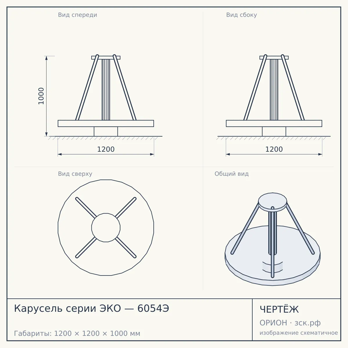 Карусель серии ЭКО — 6054Э — чертёж
