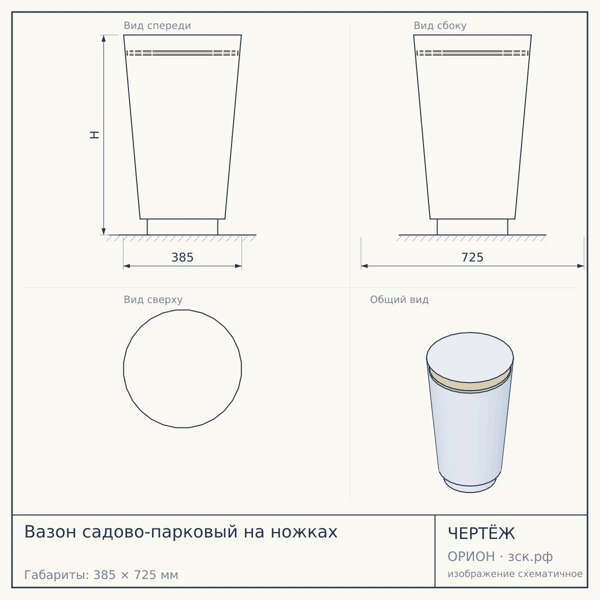 Вазон садово-парковый на ножках — чертёж
