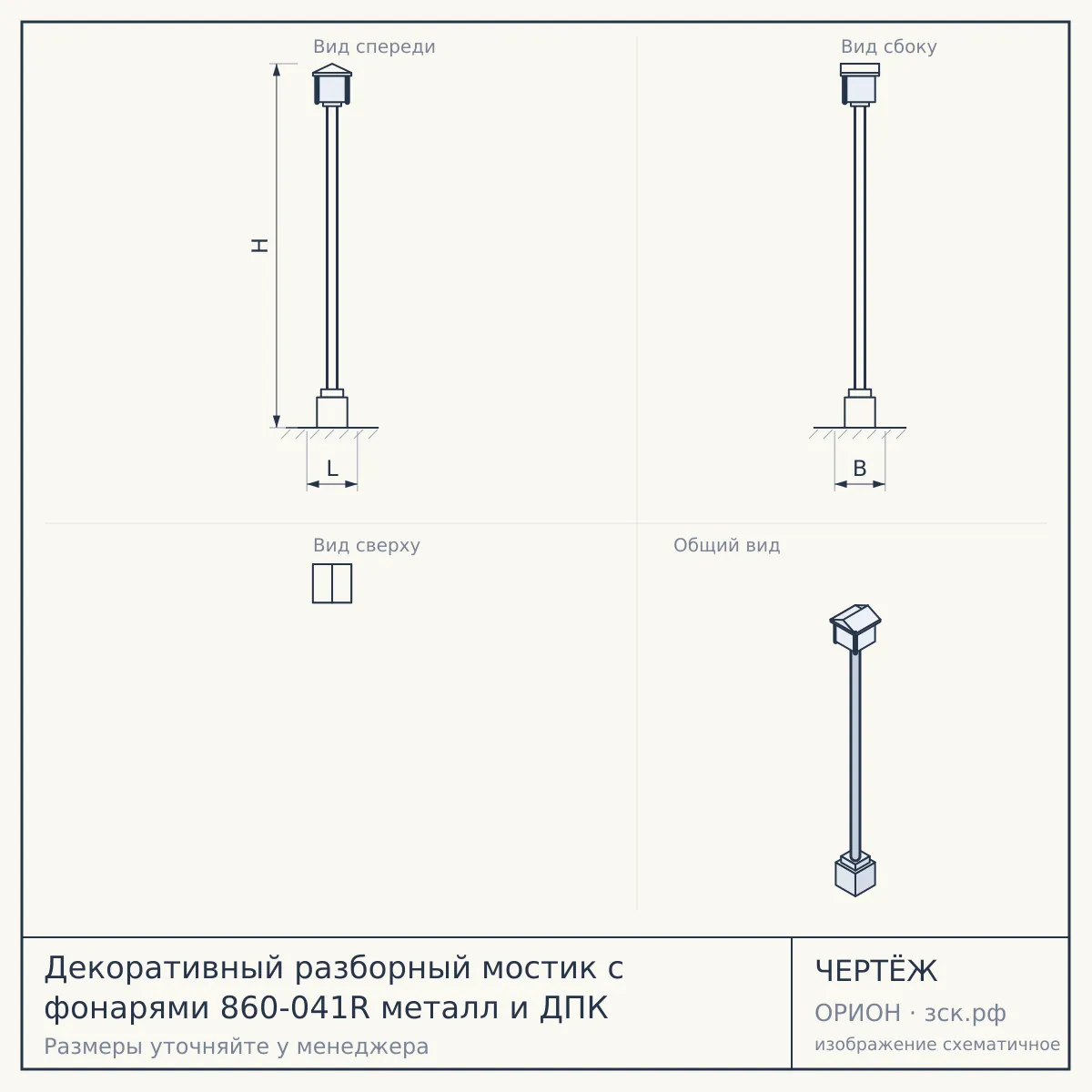 Декоративный разборный мостик с фонарями 860-041R металл и ДПК — чертёж