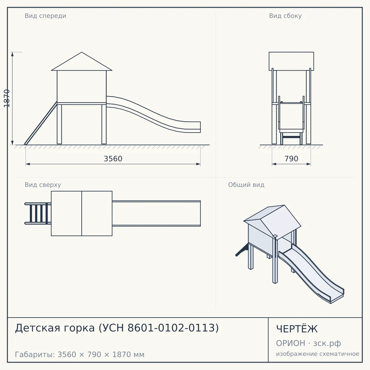 Детская горка (УСН 8601-0102-0113) — чертёж