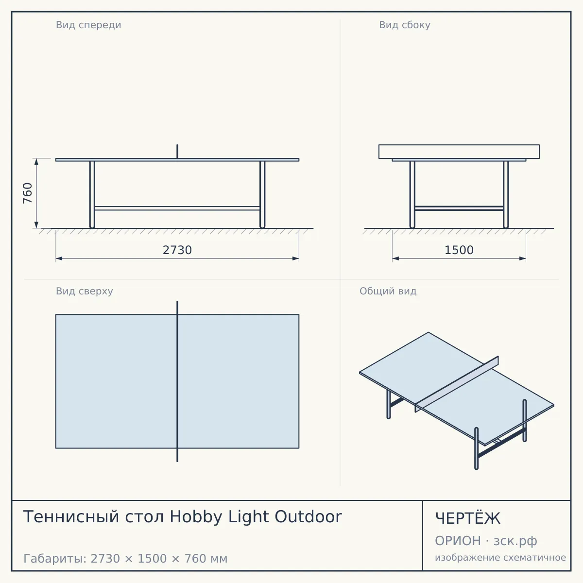 Теннисный стол Hobby Light Outdoor — чертёж