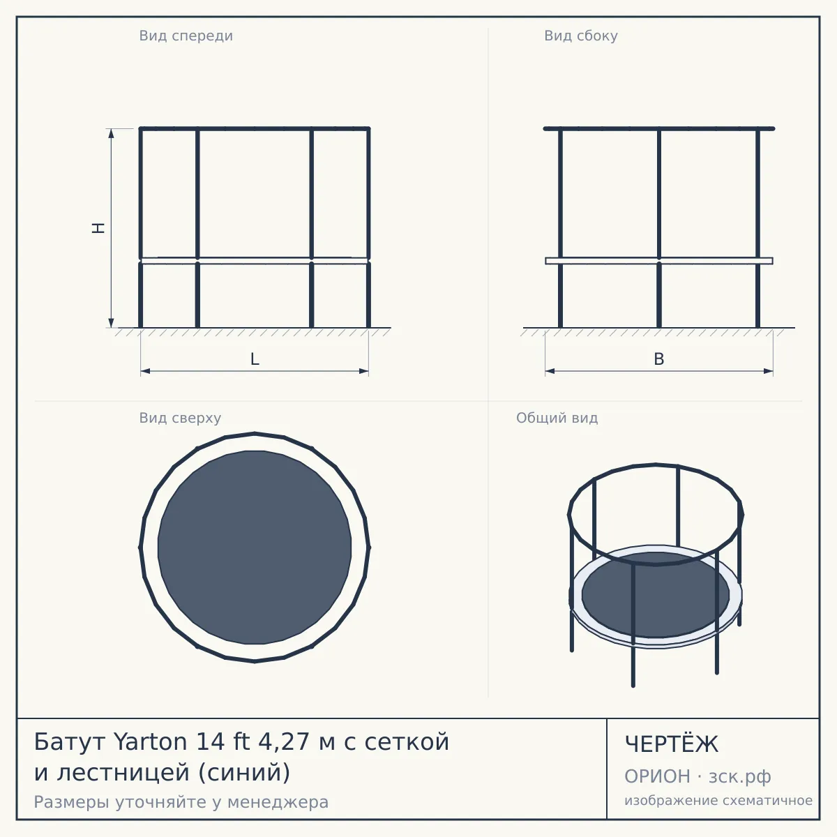 Батут Yarton 14 ft 4,27 м с сеткой и лестницей (синий) — чертёж