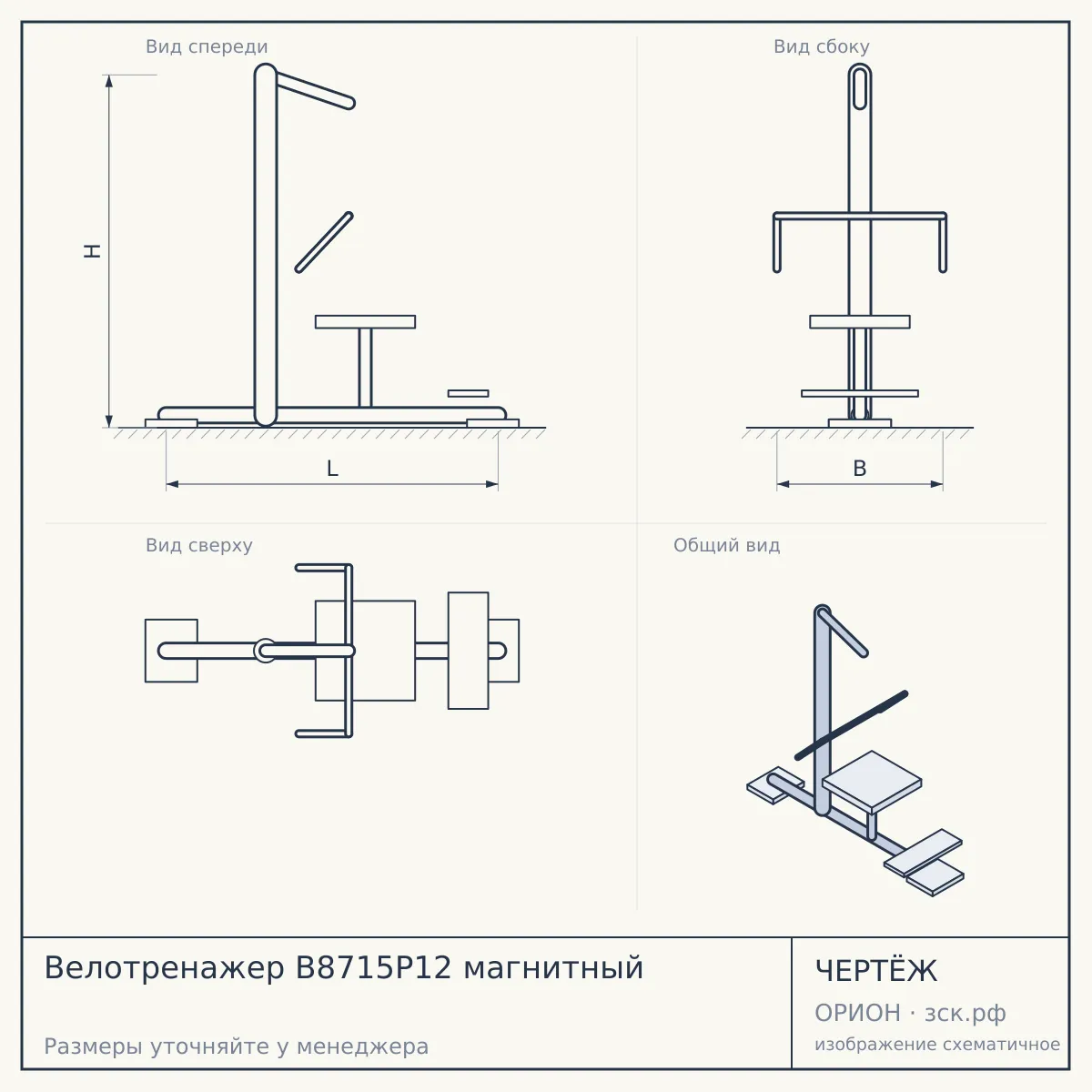 Велотренажер B8715P12 магнитный — чертёж