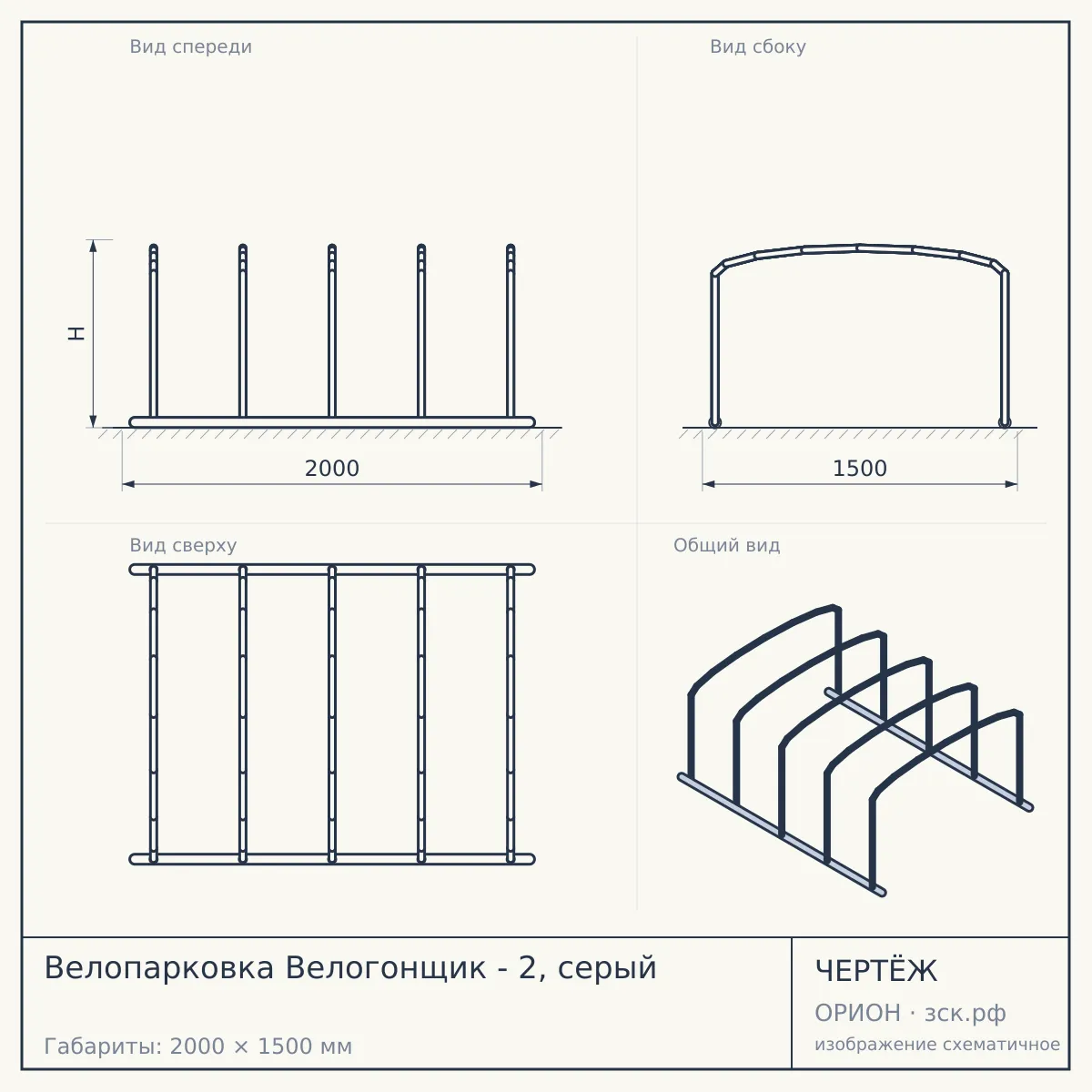 Велопарковка Велогонщик - 2, серый — чертёж
