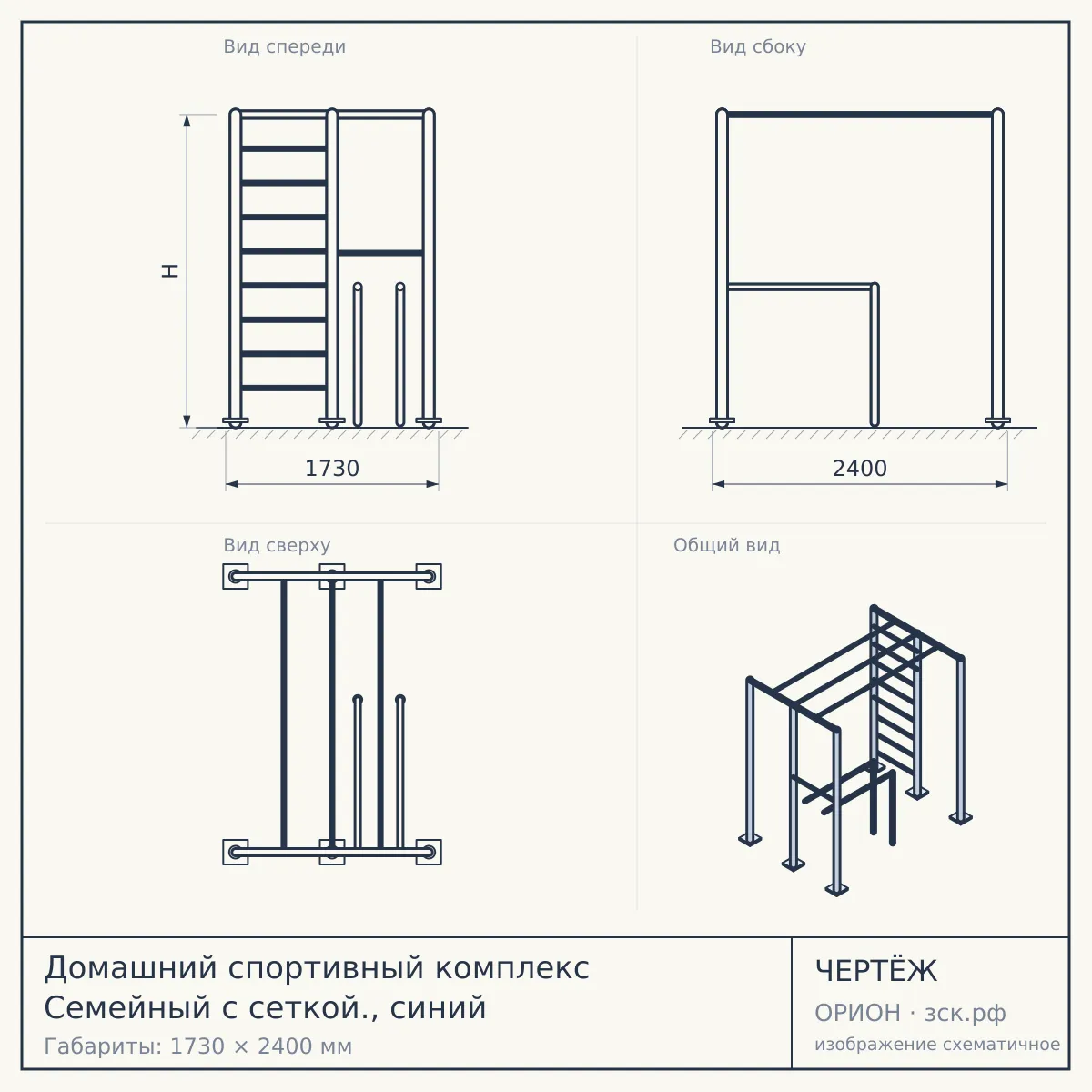Домашний спортивный комплекс Семейный с сеткой., синий — чертёж
