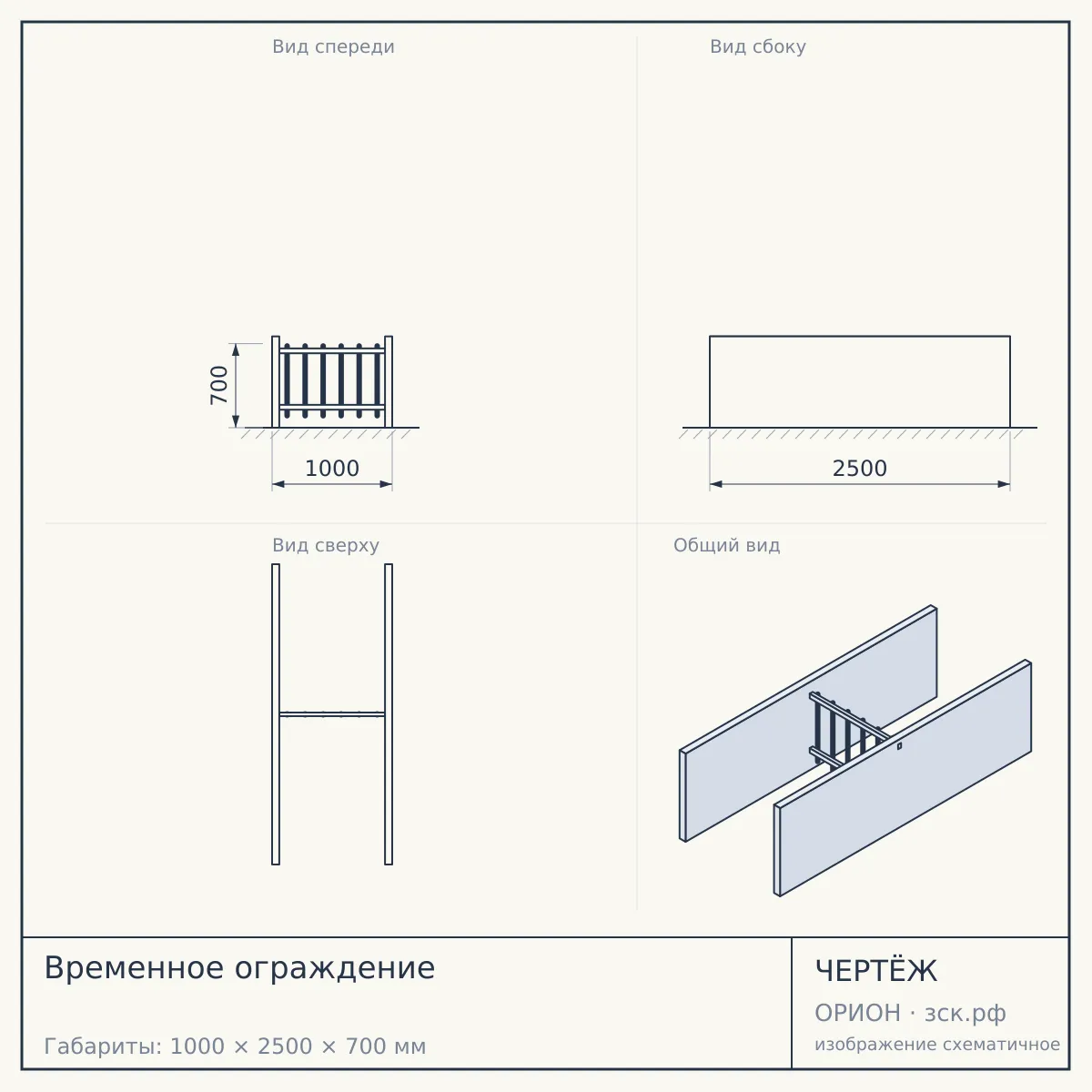 Временное ограждение — чертёж