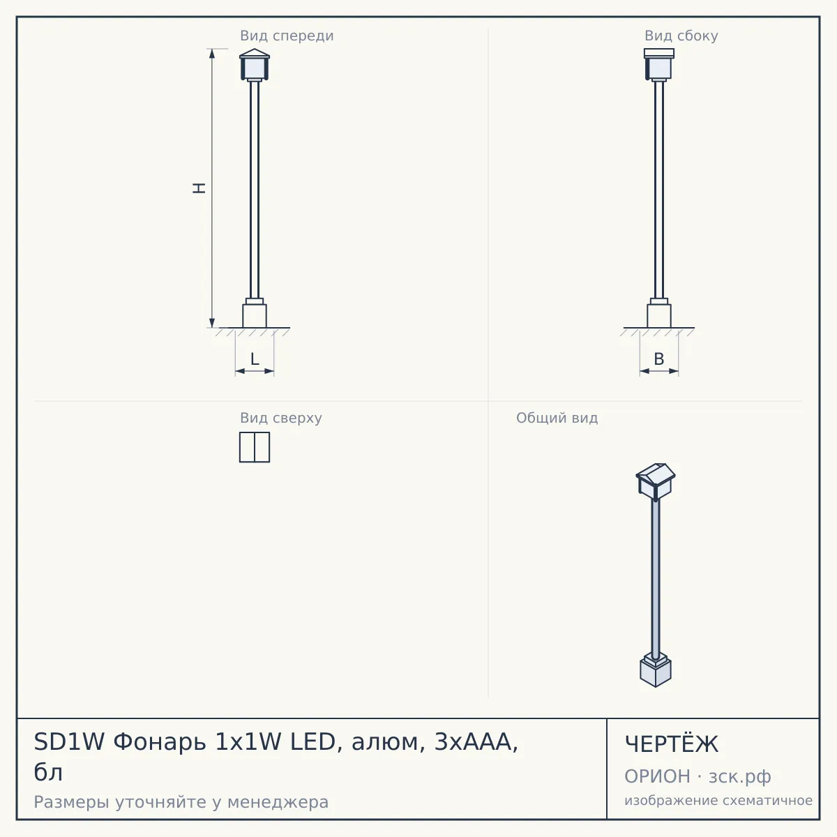 SD1W Фонарь 1x1W LED, алюм, 3хААА, бл — чертёж