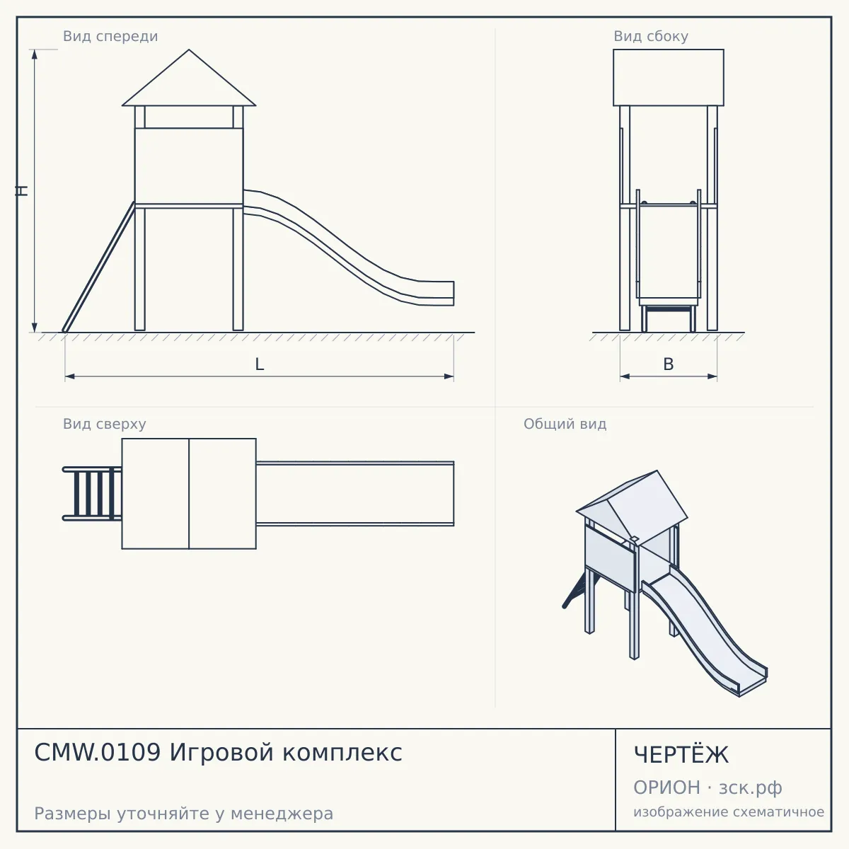 CMW.0109 Игровой комплекс — чертёж