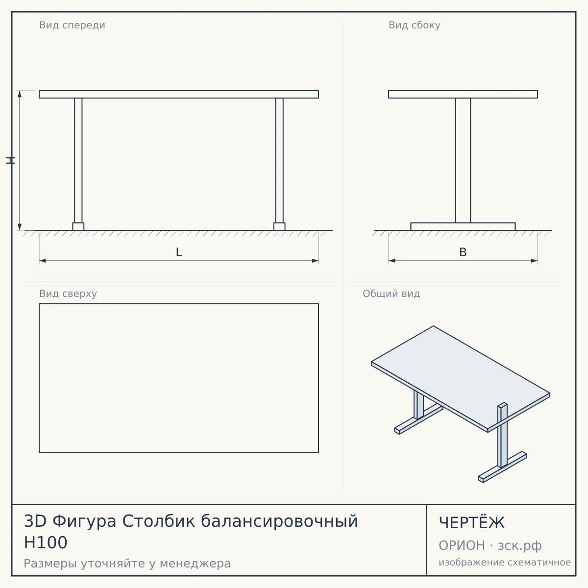 3D Фигура Столбик балансировочный H100 — чертёж