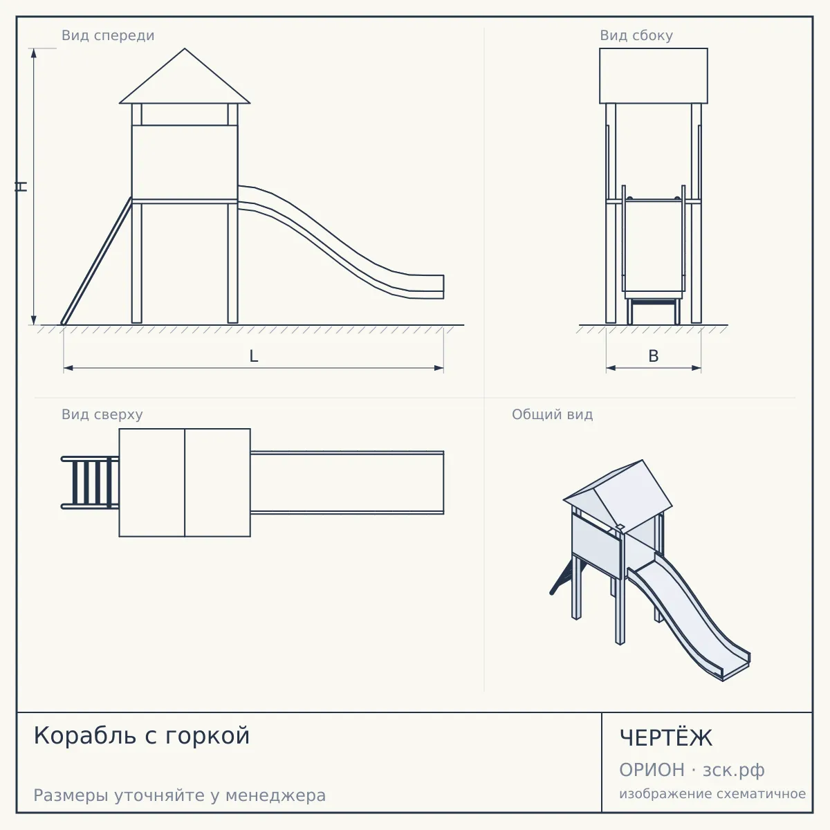 Корабль с горкой — чертёж