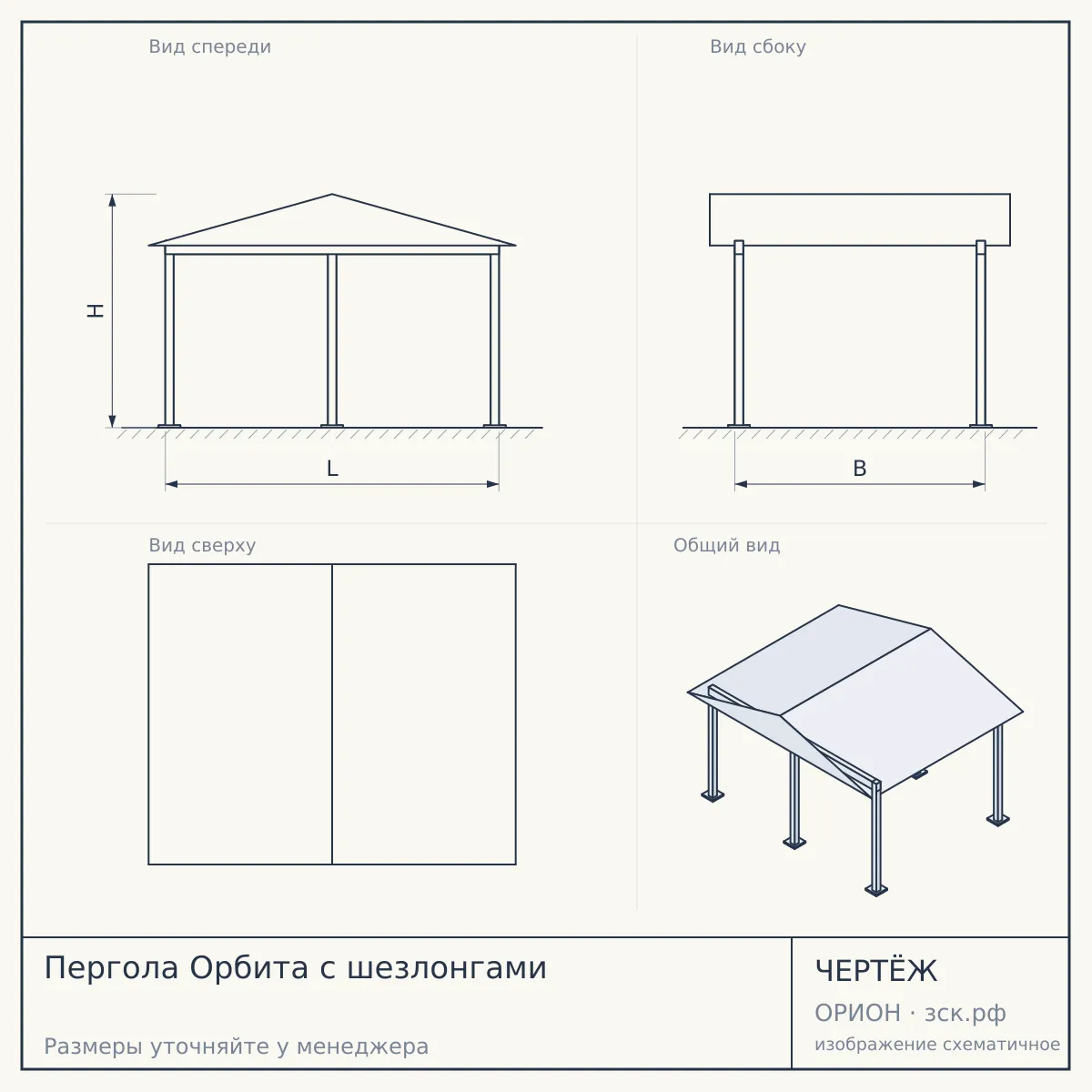 Пергола Орбита с шезлонгами — чертёж
