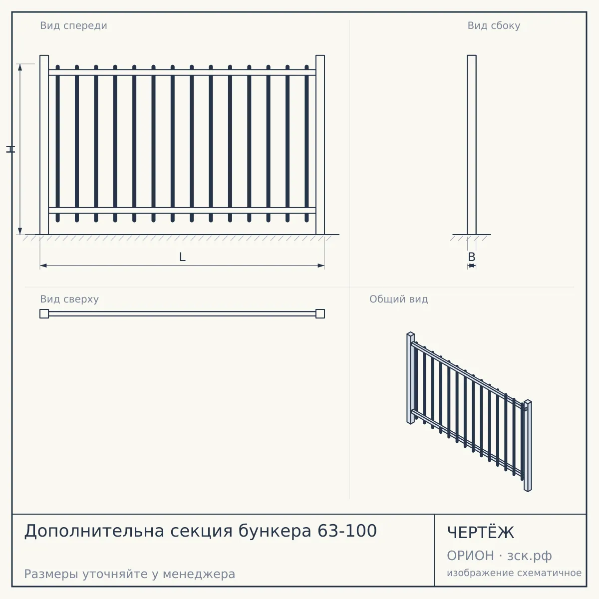 Дополнительна секция бункера 63-100 — чертёж