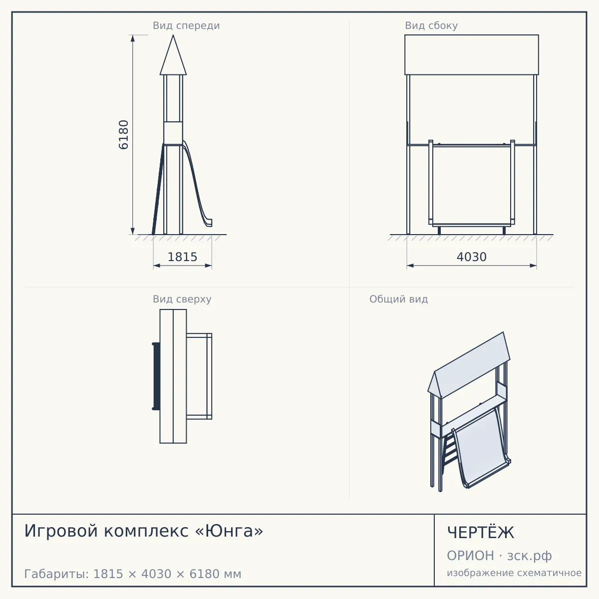 Игровой комплекс «Юнга» — чертёж