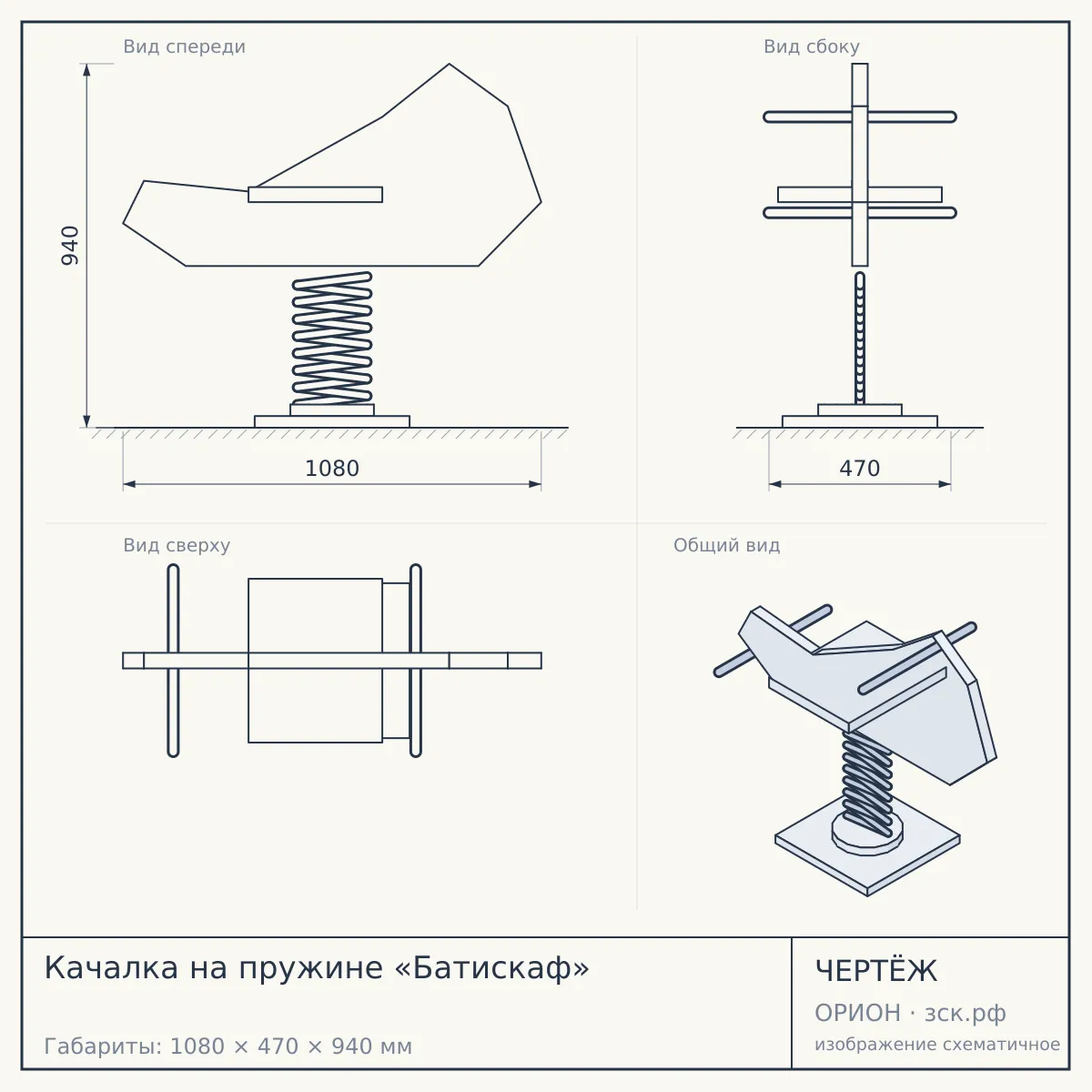 Качалка на пружине «Батискаф» — чертёж