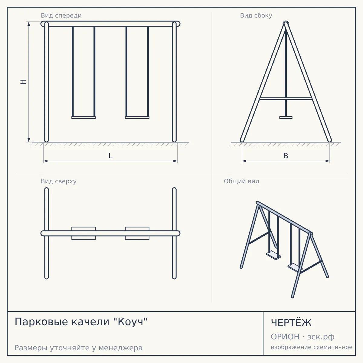 Парковые качели "Коуч" — чертёж