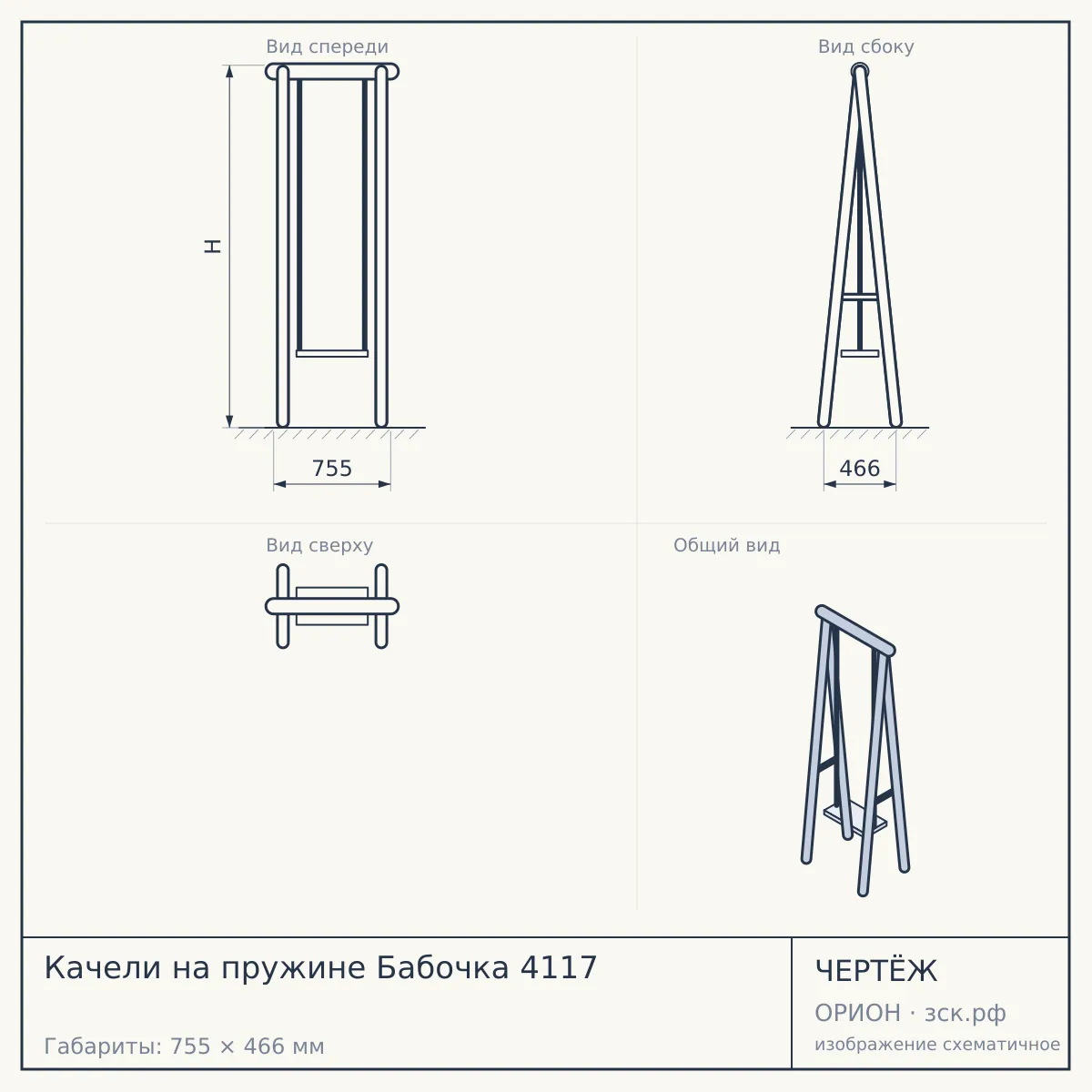 Качели на пружине Бабочка 4117 — чертёж