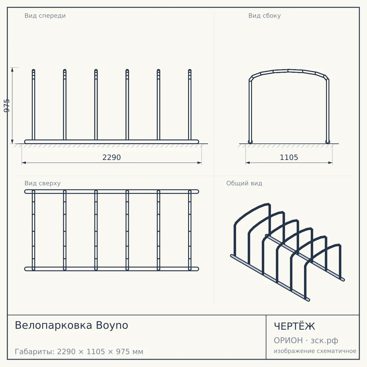 Велопарковка Boyno — чертёж