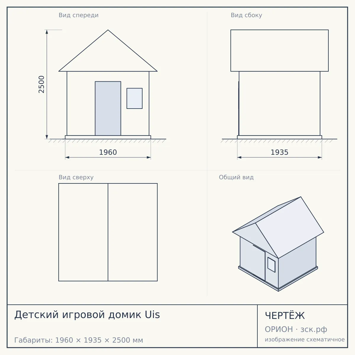Детский игровой домик Uis — чертёж