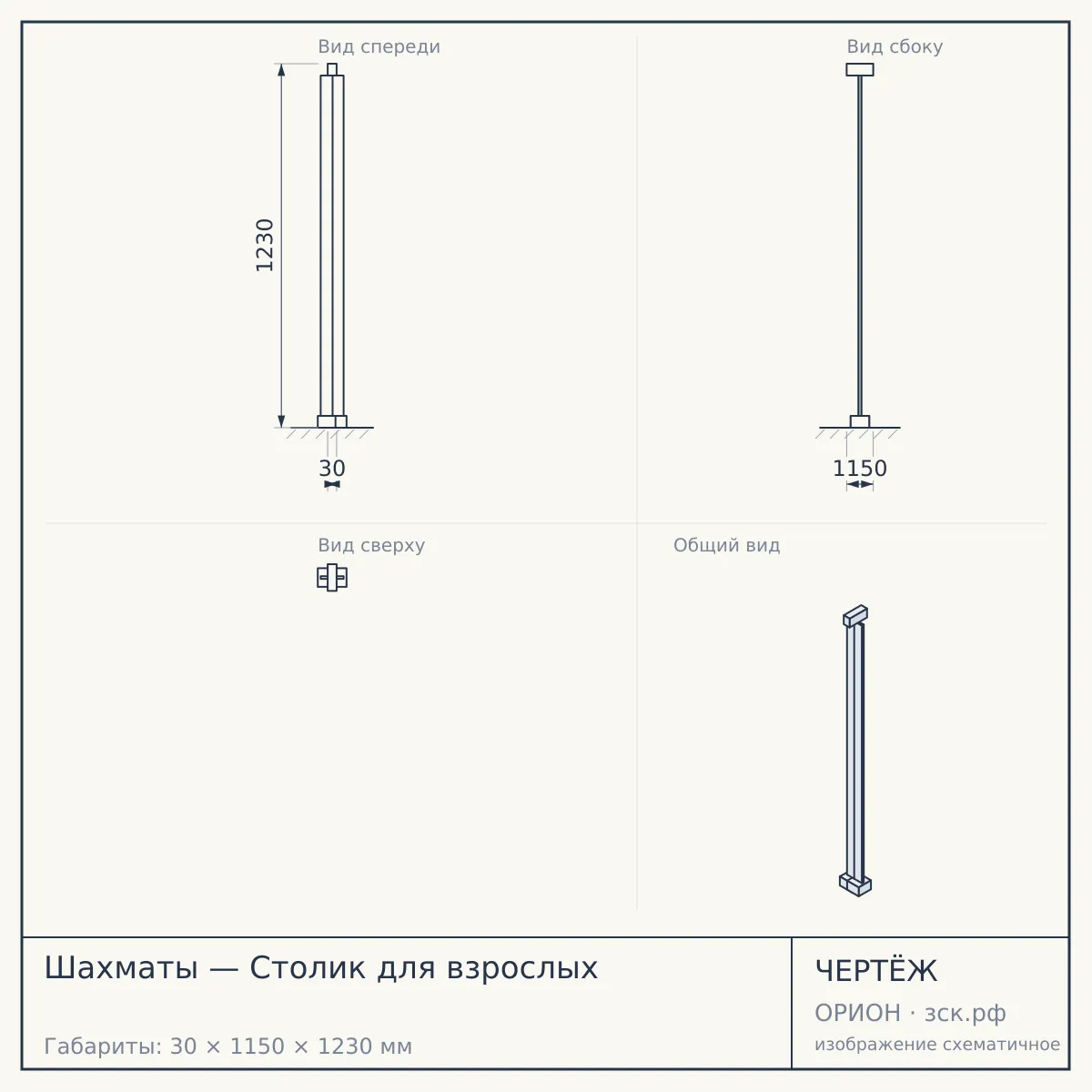 Шахматы — Столик для взрослых — чертёж