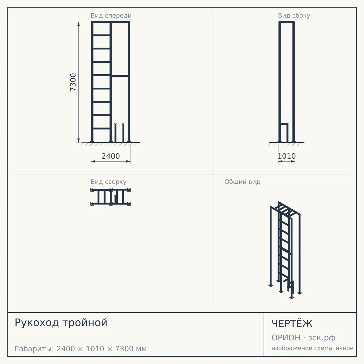 Рукоход тройной — чертёж