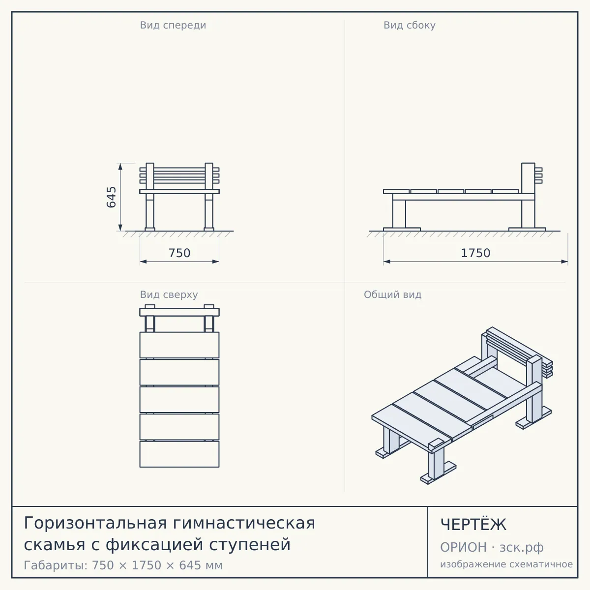 Горизонтальная гимнастическая скамья с фиксацией ступеней — чертёж