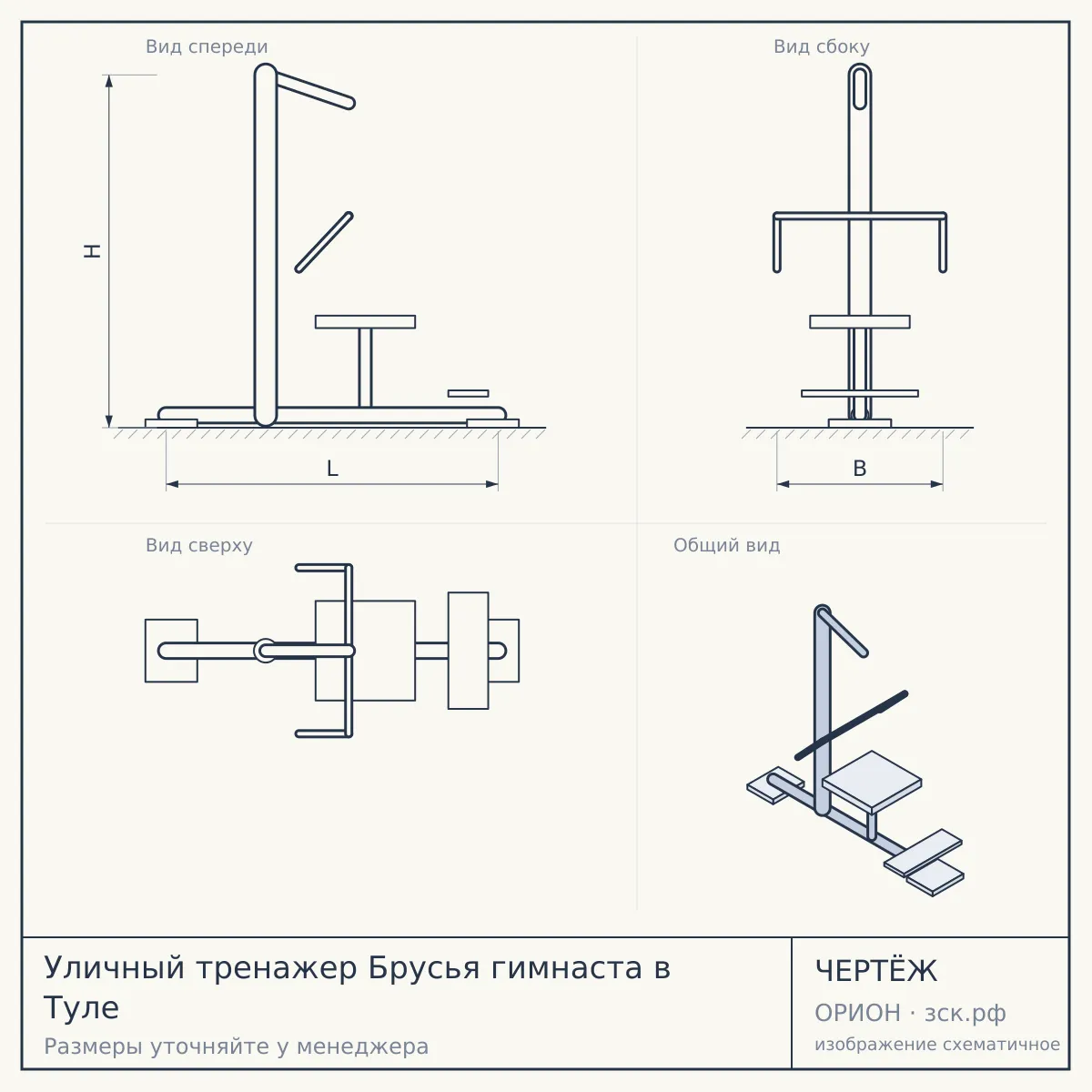 Уличный тренажер Брусья гимнаста в Туле — чертёж