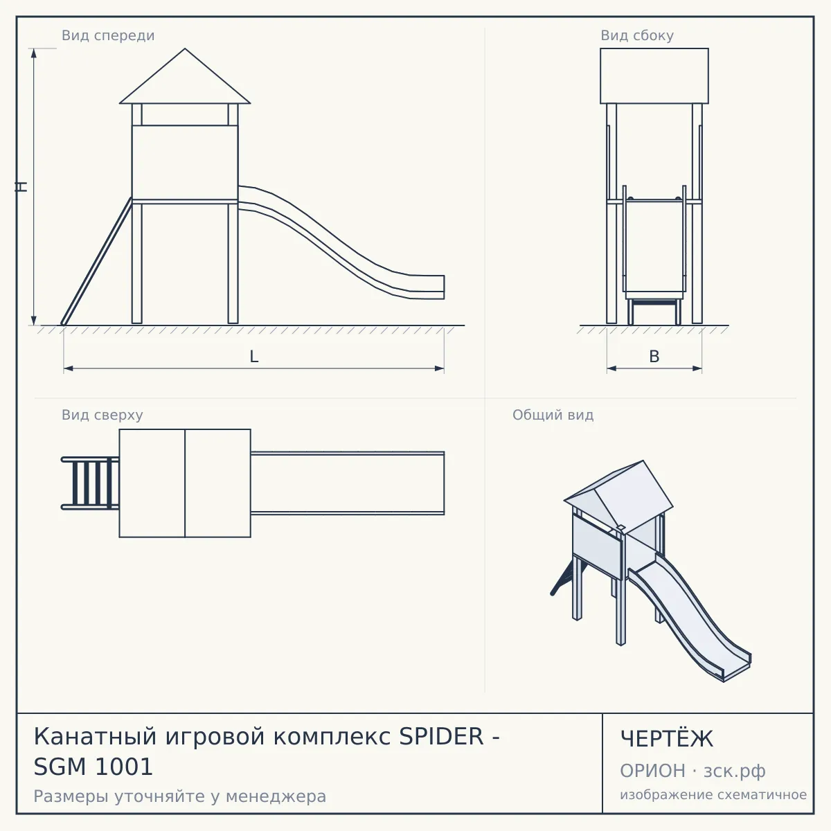 Канатный игровой комплекс SPIDER - SGM 1001 — чертёж